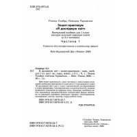 НУШ-2 Зошит-практикум Генеза Я досліджую світ 1 клас Частина 1 до пiдручника Гільберг Т. Г. (2025 рік)