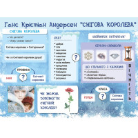 Лоції із зарубіжної літератури Соняшник 5 клас