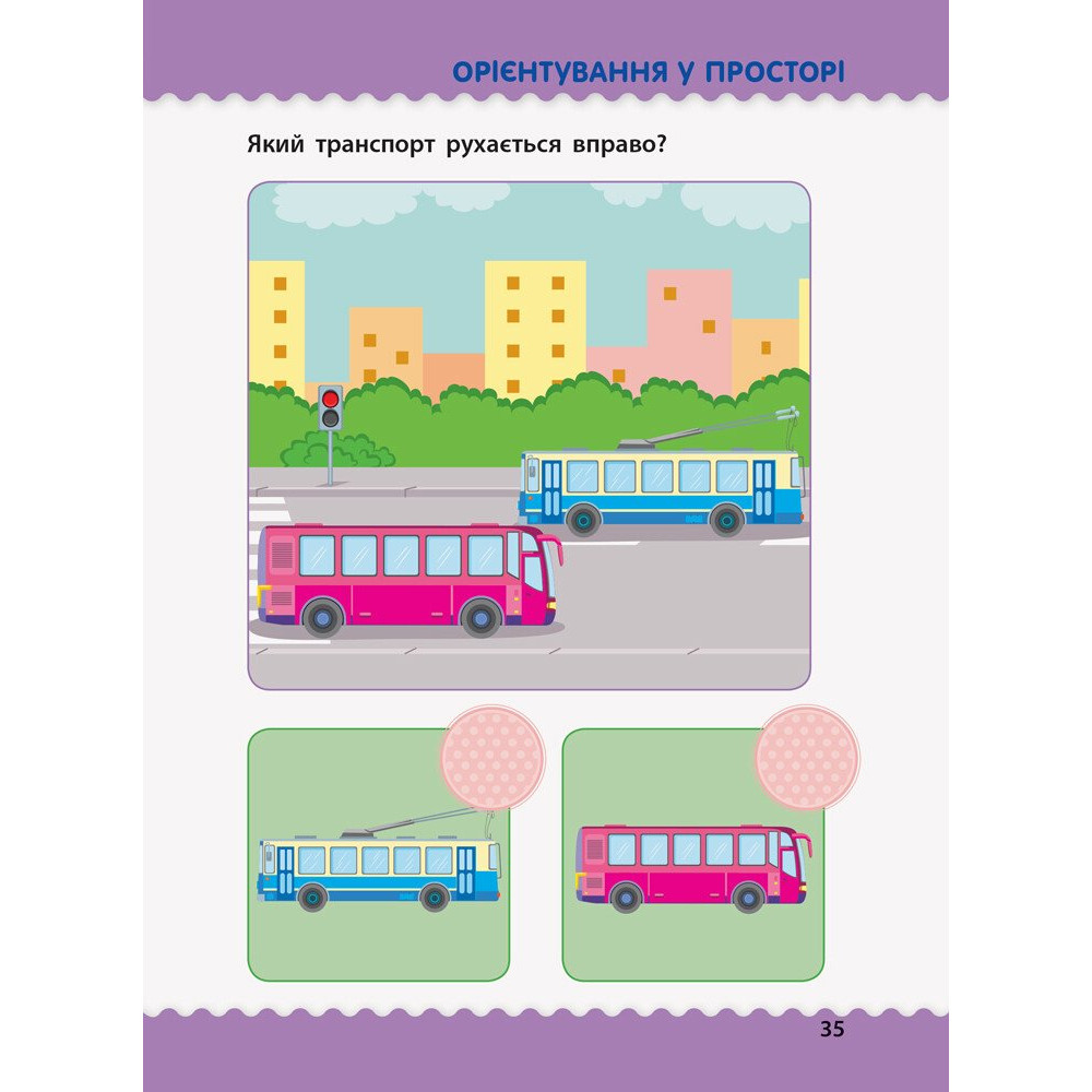 Навчалочка. Тести з наліпками. 4-5 років АРТ/Ранок (Моісеєнко С.В.)