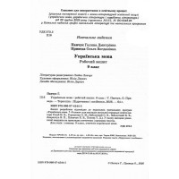 НУШ Робочий зошит Пiдручники i посiбники Українська мова 9 клас за програмою Голуб, Горошкіної, Заболотного