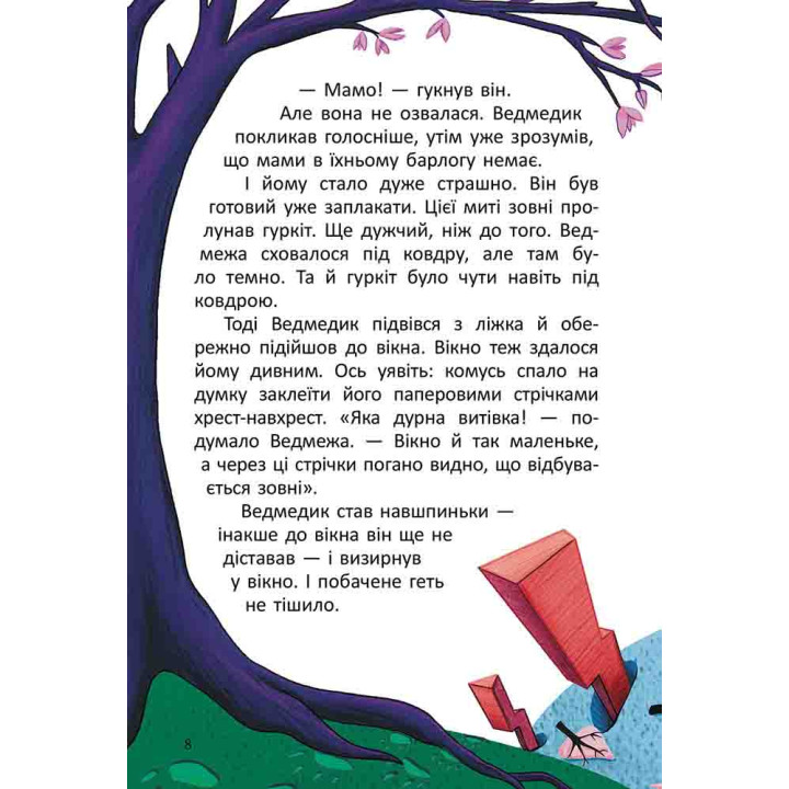 Книга Дивна весна Асса Олег Михайлов