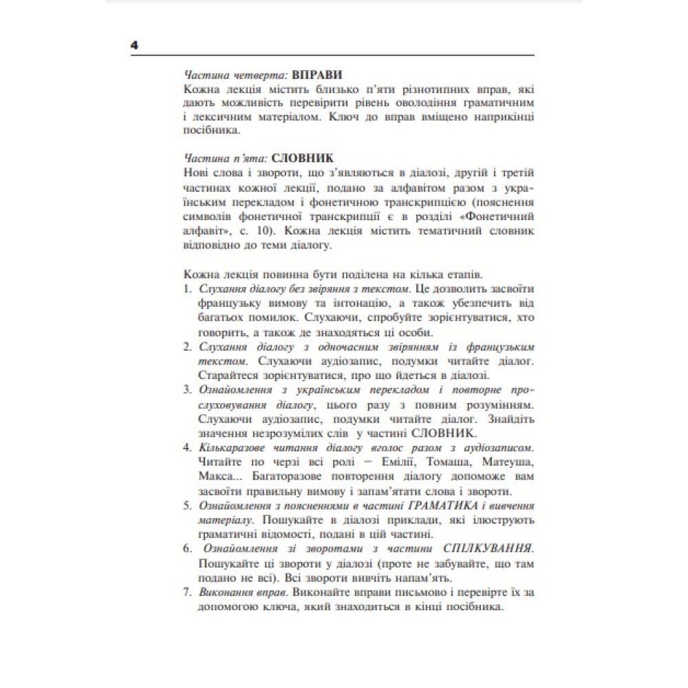 Французька за 4 тижні Рівень 2 Богдан Інтенсивний курс французької мови мови з електронним аудіододатком