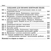 НУШ Вправи, самостійні роботи, тематичні контрольні роботи, експрес-контроль Генеза Математика 5 клас Істер