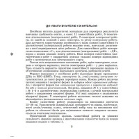 НУШ Самостійні та діагностичні роботи Генеза Алгебра 8 клас Навчальний посібник Істер (2025 рік)
