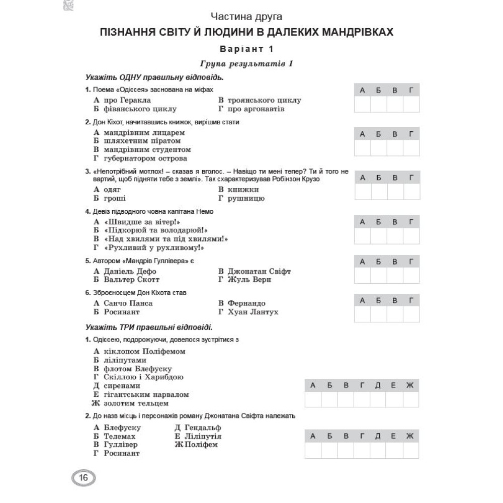 НУШ Зошит для тематичного оцінювання Генеза Зарубіжна література 8 клас Волощук (2025 рік)