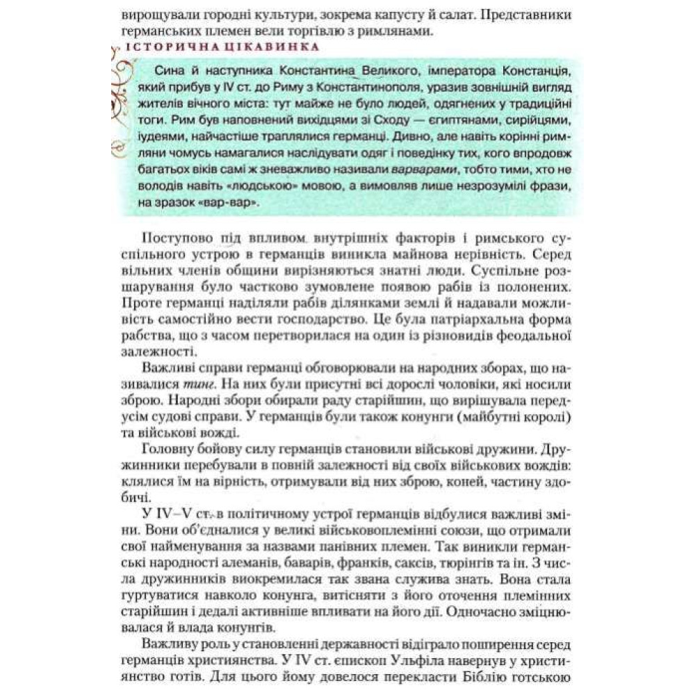 Підручник Грамота Всесвітня історія 7 клас Ліхтей Підручник Грамота Всесвітня історія 7 клас Ліхтей