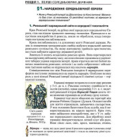 Підручник Грамота Всесвітня історія 7 клас Ліхтей