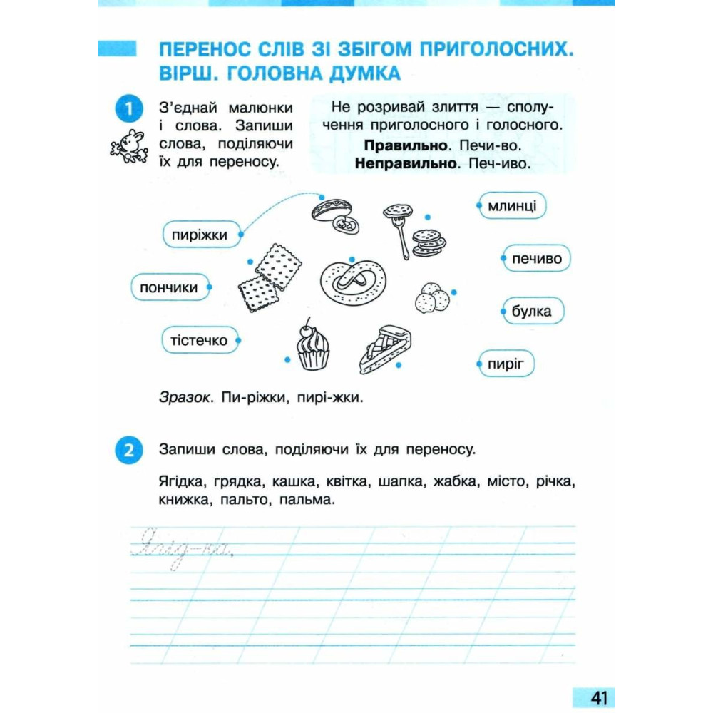 НУШ Робочий зошит Ранок Українська мова та читання 2 клас Частина 1 до підручника Большакової, Пристінської
