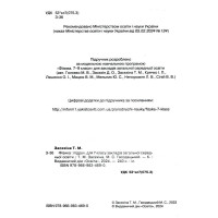 НУШ Підручник Освіта Фізика 7 клас Засєкіна