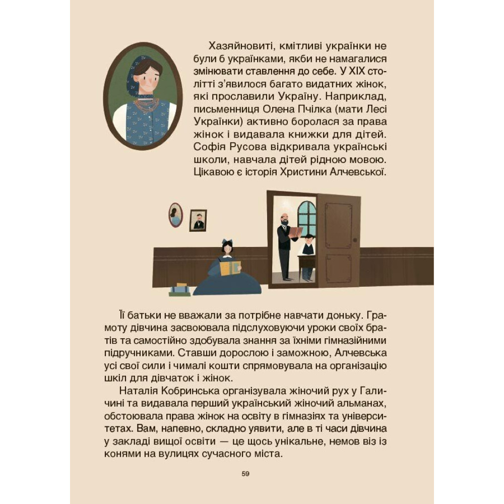 Жінки крізь віки. Розповіді для дітей про те, чому українки неймовірні Основа Оксана Поліщук Жінки крізь віки. Розповіді для дітей про те, чому українки неймовірні Основа Оксана Поліщук