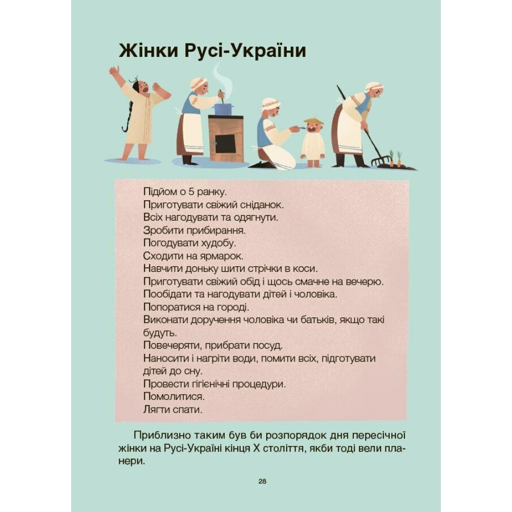Жінки крізь віки. Розповіді для дітей про те, чому українки неймовірні Основа Оксана Поліщук Жінки крізь віки. Розповіді для дітей про те, чому українки неймовірні Основа Оксана Поліщук