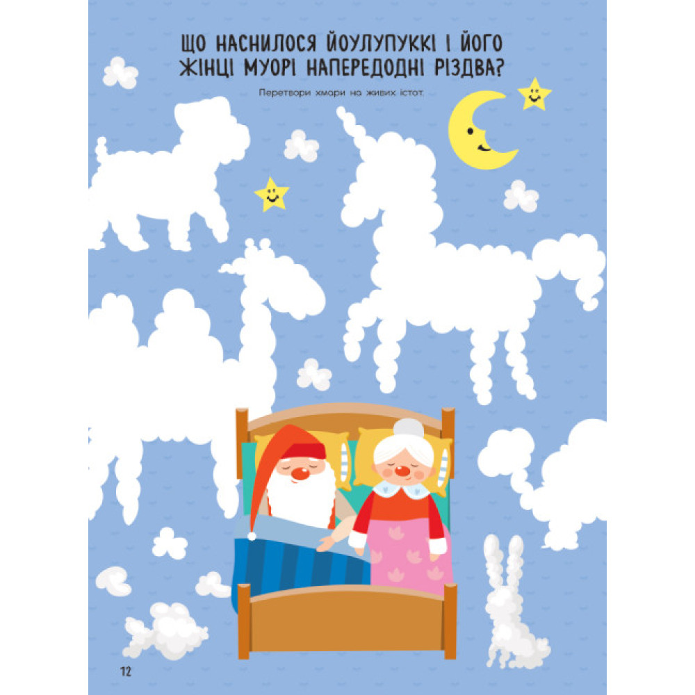 Книжка-активіті Мій новий рік. Новорічний нотатник Булгакова Г.К. Ранок Книжка-активіті Мій новий рік. Новорічний нотатник Булгакова Г.К. Ранок