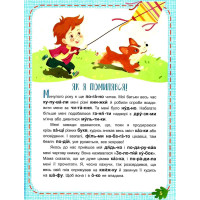 Читаємо по черзі. Невгамовні дітлахи. 2-й рівень складності (Федосова В.Б.) Ранок/Видавнича група Кенгуру