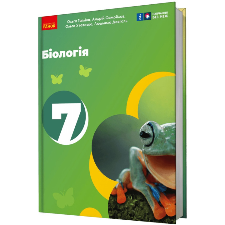 НУШ Підручник Ранок Біологія 7 клас Тагліна