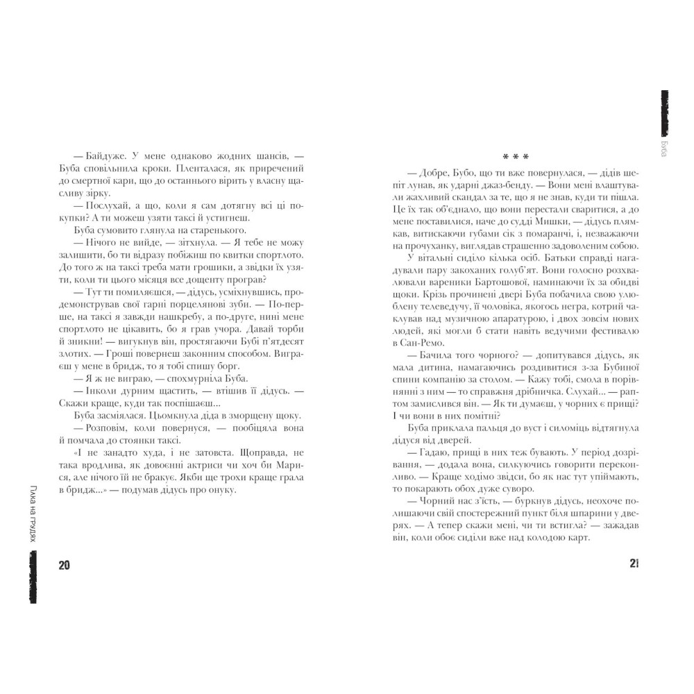Буба Сучасна європейська підліткова книга Школа Барбара Космовська Буба Сучасна європейська підліткова книга Школа Барбара Космовська