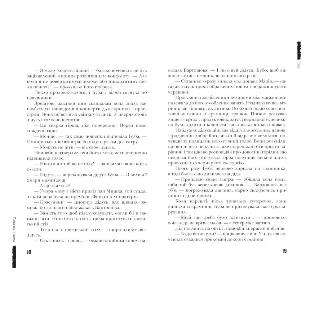 Буба Сучасна європейська підліткова книга Школа Барбара Космовська Буба Сучасна європейська підліткова книга Школа Барбара Космовська