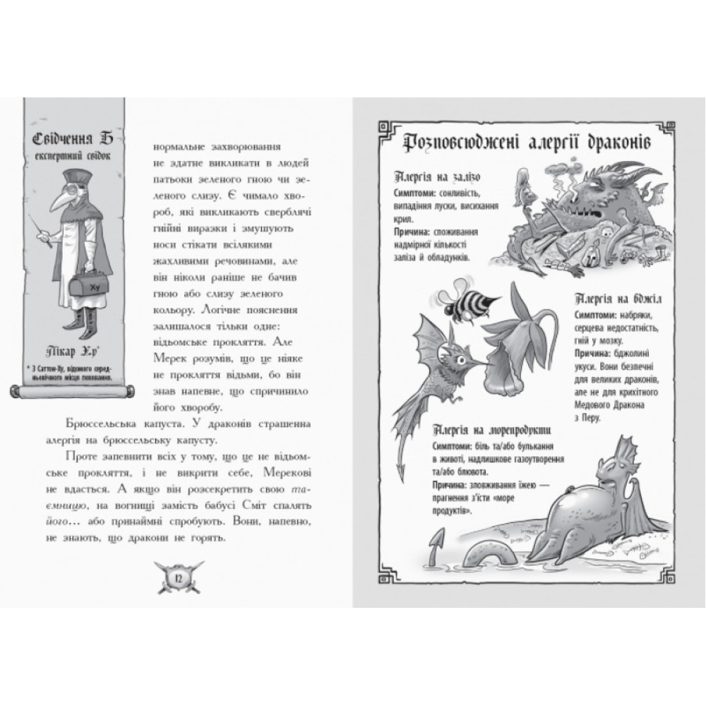 Книга Лицар-дракон. Відьма! Ранок Кайл М’юборн, Донован Бікслі Книга Лицар-дракон. Відьма! Ранок Кайл М’юборн, Донован Бікслі