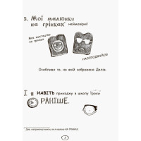 Книга Том Гейтс. Усе дивовижно. Книга 3 Ранок Ліз Пічон