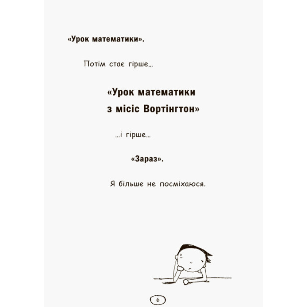 Книга Том Гейтс. Усе дивовижно. Книга 3 Ранок Ліз Пічон Книга Том Гейтс. Усе дивовижно. Книга 3 Ранок Ліз Пічон