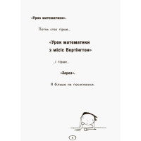 Книга Том Гейтс. Усе дивовижно. Книга 3 Ранок Ліз Пічон