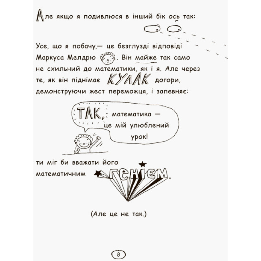 Книга Том Гейтс. Усе дивовижно. Книга 3 Ранок Ліз Пічон Книга Том Гейтс. Усе дивовижно. Книга 3 Ранок Ліз Пічон
