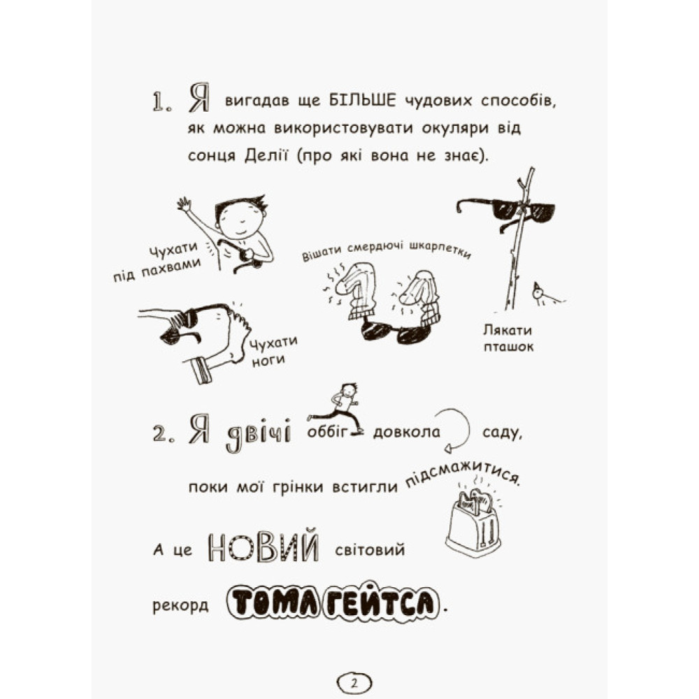 Книга Том Гейтс. Усе дивовижно. Книга 3 Ранок Ліз Пічон Книга Том Гейтс. Усе дивовижно. Книга 3 Ранок Ліз Пічон