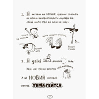 Книга Том Гейтс. Усе дивовижно. Книга 3 Ранок Ліз Пічон