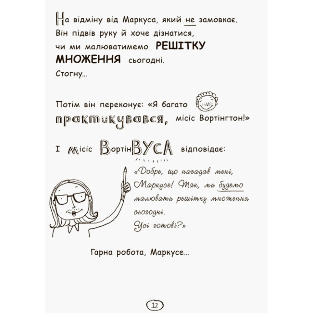 Книга Том Гейтс. Усе дивовижно. Книга 3 Ранок Ліз Пічон Книга Том Гейтс. Усе дивовижно. Книга 3 Ранок Ліз Пічон