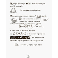 Книга Том Гейтс. Усе дивовижно. Книга 3 Ранок Ліз Пічон