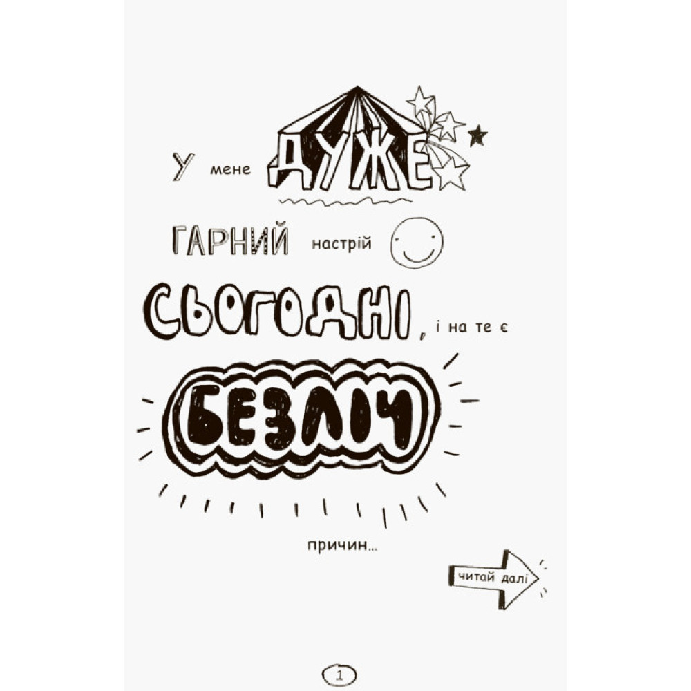 Книга Том Гейтс. Усе дивовижно. Книга 3 Ранок Ліз Пічон Книга Том Гейтс. Усе дивовижно. Книга 3 Ранок Ліз Пічон