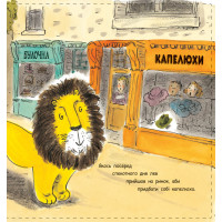 Як сховати лева Книга 1 Ранок Стівенс Г.