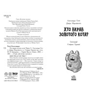 Книга Детективи з вусами. Хто вкрав золотого кота? Книга 3 Ранок