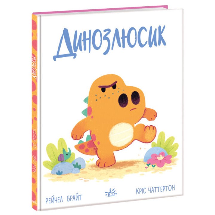 Книга Динопочуття. Динозлюсик Ранок Рейчел Брайт