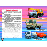 Автомобілі Белкар-книга Пізнаємо світ разом