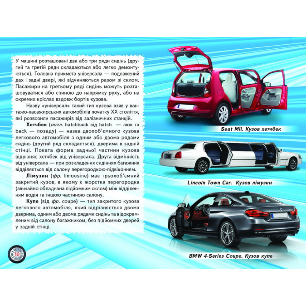 Автомобілі Белкар-книга Пізнаємо світ разом Автомобілі Белкар-книга Пізнаємо світ разом