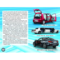 Автомобілі Белкар-книга Пізнаємо світ разом