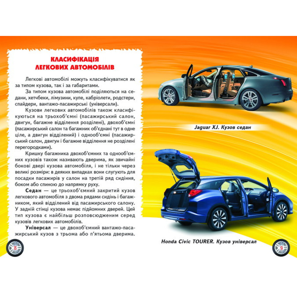 Автомобілі Белкар-книга Пізнаємо світ разом Автомобілі Белкар-книга Пізнаємо світ разом