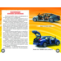 Автомобілі Белкар-книга Пізнаємо світ разом