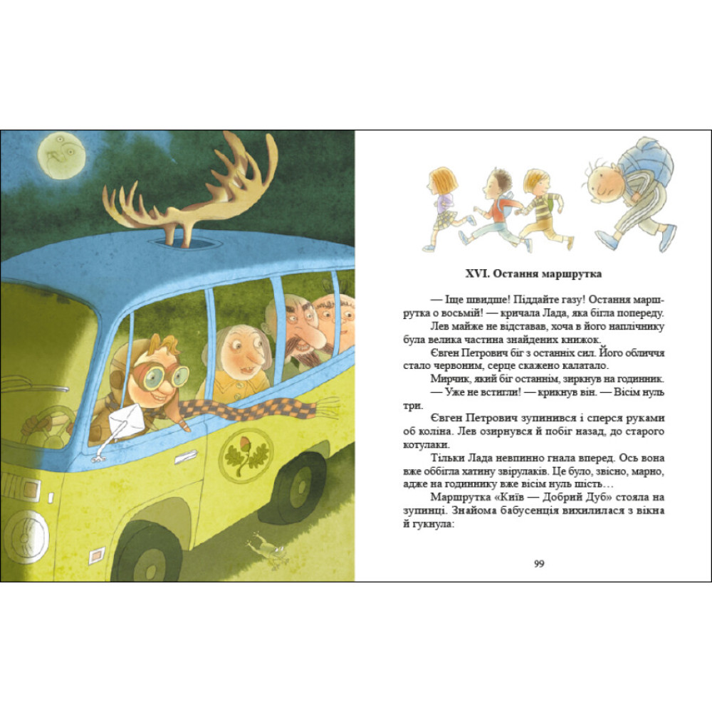 Книга Котулаки. Хто такі котулаки Ранок Ткачук Г.С. (елементи, що світяться в темряві) Книга Котулаки. Хто такі котулаки Ранок Ткачук Г.С. (елементи, що світяться в темряві)