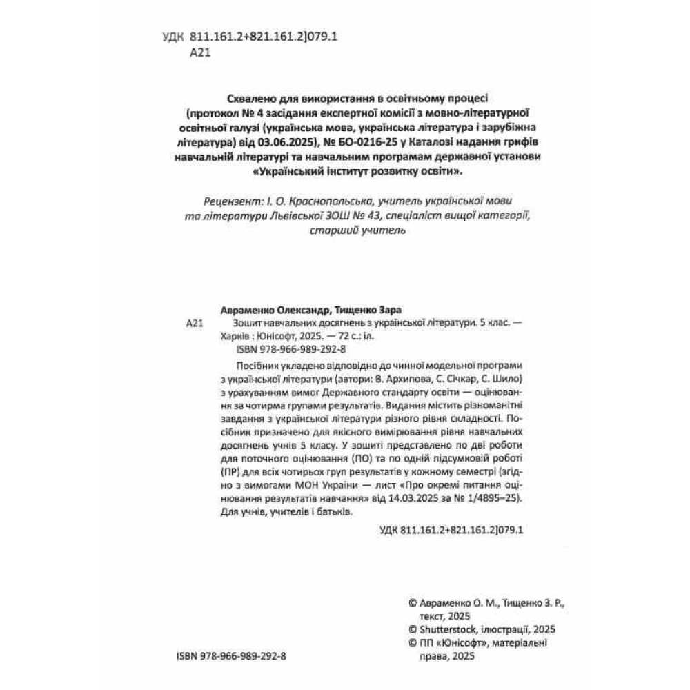 НУШ Зошит навчальних досягнень Талант Українська література 5 клас Авраменко НУШ Зошит навчальних досягнень Талант Українська література 5 клас Авраменко