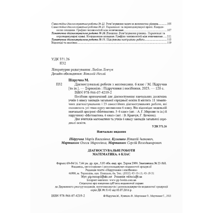 НУШ  Діагностувальні роботи Пiдручники i посiбники Математика 6 клас до підручника Кравчука