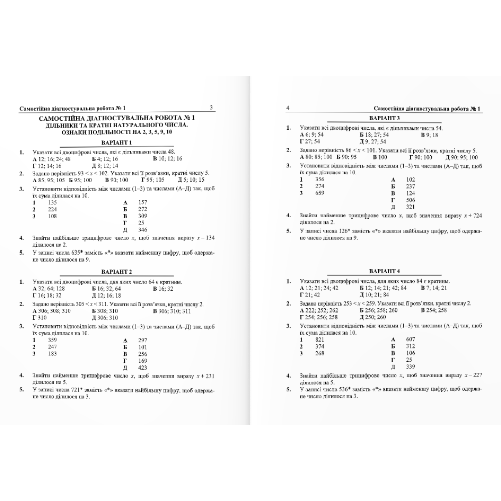 НУШ  Діагностувальні роботи Пiдручники i посiбники Математика 6 клас до підручника Кравчука