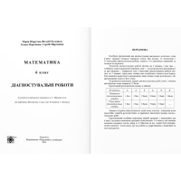 НУШ  Діагностувальні роботи Пiдручники i посiбники Математика 6 клас до підручника Кравчука