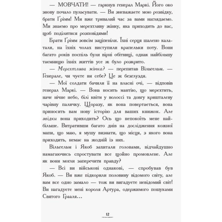 Країна історій. Засторога братів Ґрімм. Книга 3 Ранок Кріс Колфер