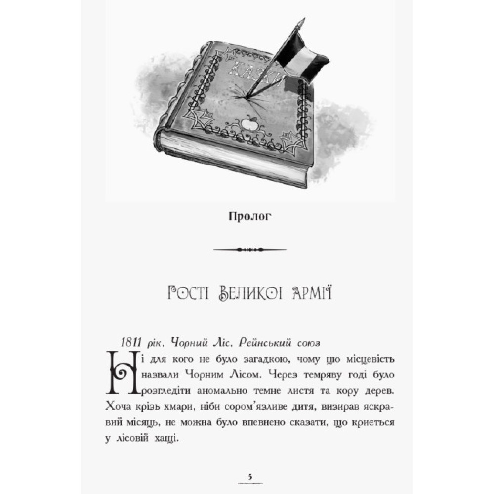 Країна історій. Засторога братів Ґрімм. Книга 3 Ранок Кріс Колфер