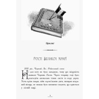 Країна історій. Засторога братів Ґрімм. Книга 3 Ранок Кріс Колфер