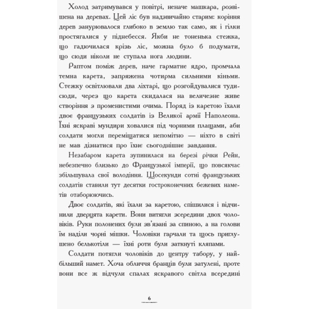 Країна історій. Засторога братів Ґрімм. Книга 3 Ранок Кріс Колфер