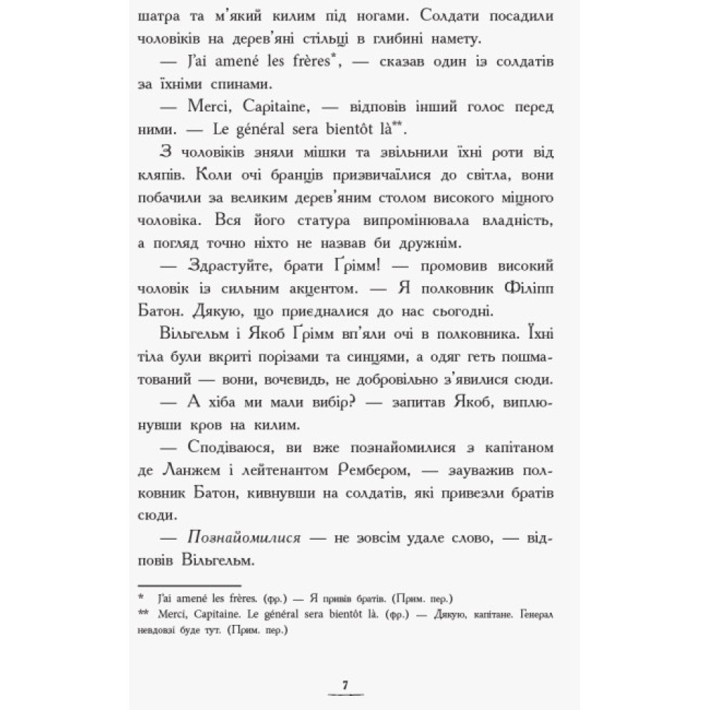 Країна історій. Засторога братів Ґрімм. Книга 3 Ранок Кріс Колфер