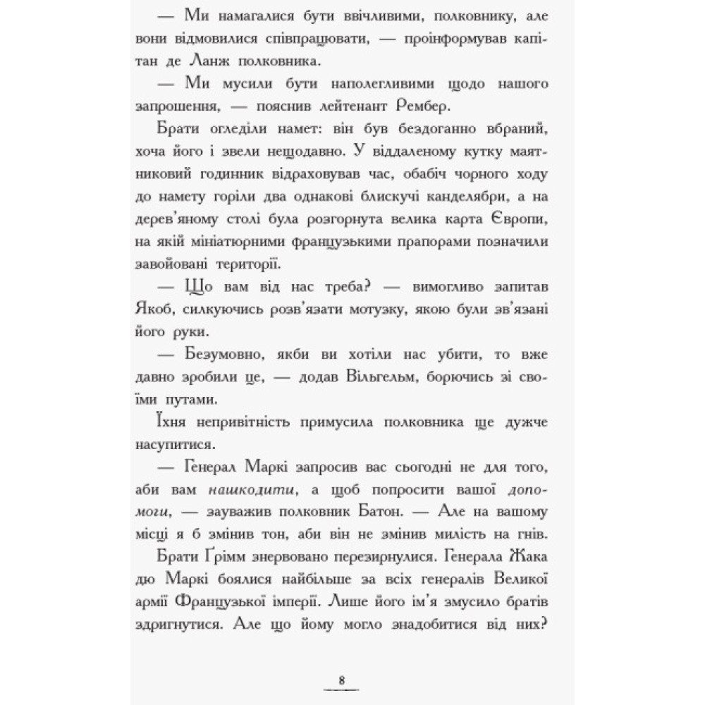 Країна історій. Засторога братів Ґрімм. Книга 3 Ранок Кріс Колфер