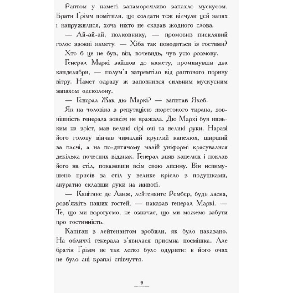 Країна історій. Засторога братів Ґрімм. Книга 3 Ранок Кріс Колфер